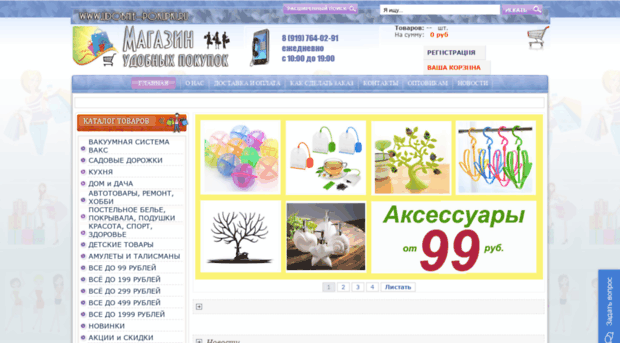udobnie-pokupki.ru