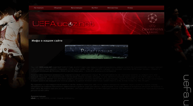 uefa.ucoz.net