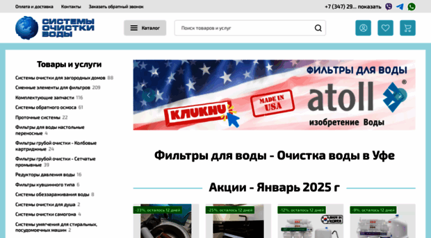 ufa-filter.ru