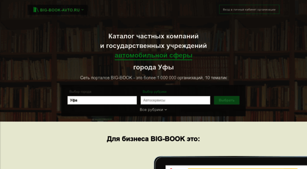 ufa.big-book-avto.ru