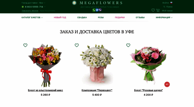 ufa.megaflowers.ru