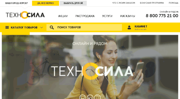ufa1.tehnosila.ru