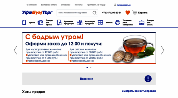 ufabumtorg.ru