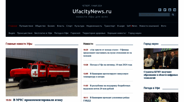 ufacitynews.ru