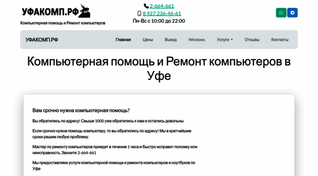 ufacomp.ru