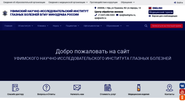 ufaeyeinstitute.ru