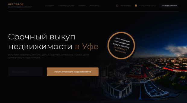 ufatrade.ru