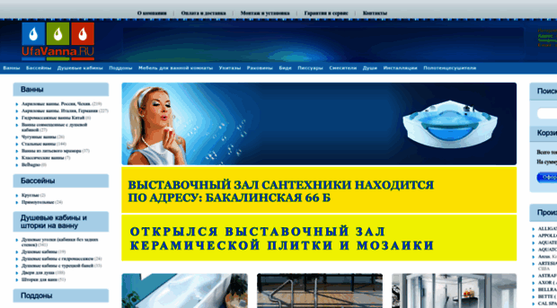 ufavanna.ru