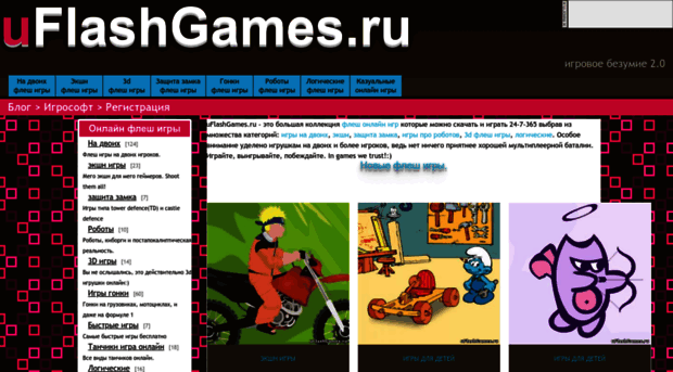 uflashgames.ru