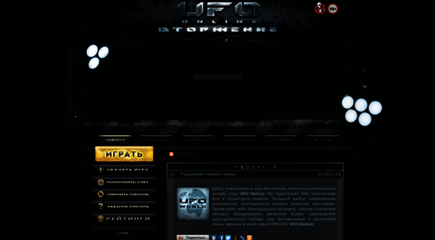 ufo-game.ru