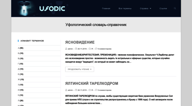 ufodic.org.ua