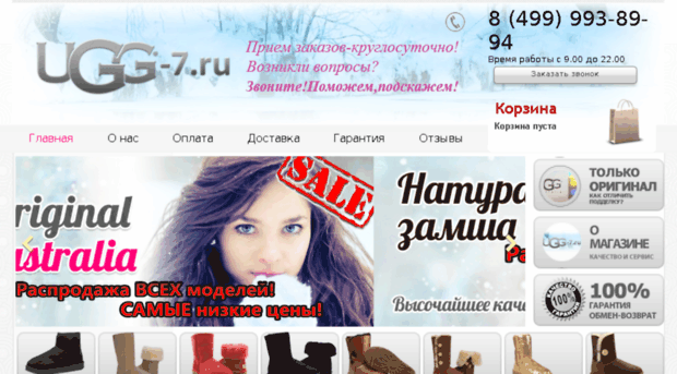 ugg-7.ru