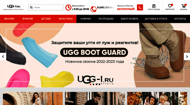 uggi.ru