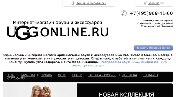 uggonline.ru