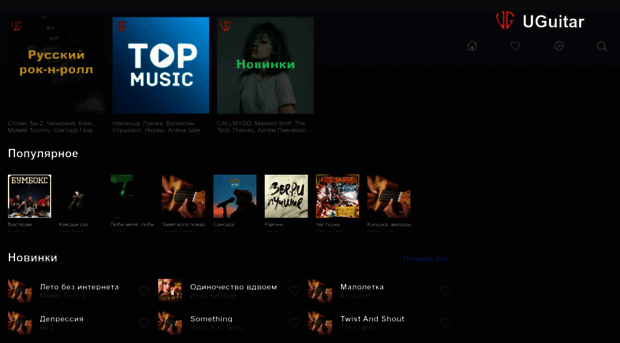 uguitar.ru