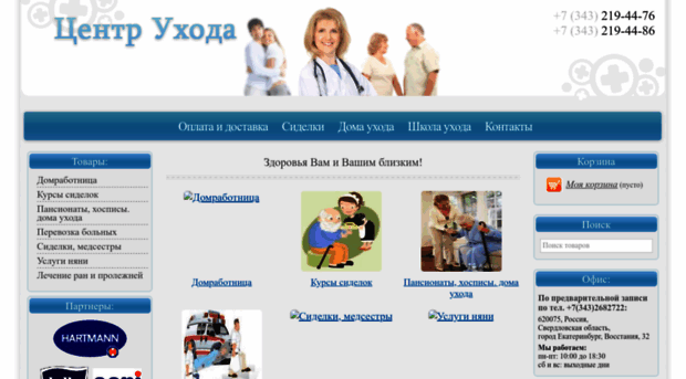 uhod66.ru