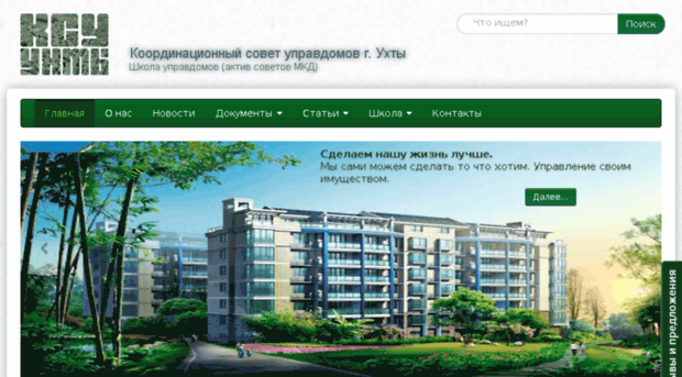 uhtaupravdom.ru