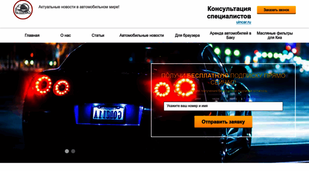 uincar.ru