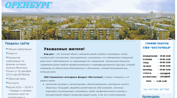 ujf-vostochnaya.ru