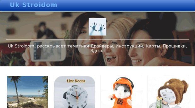 uk-stroidom.ru