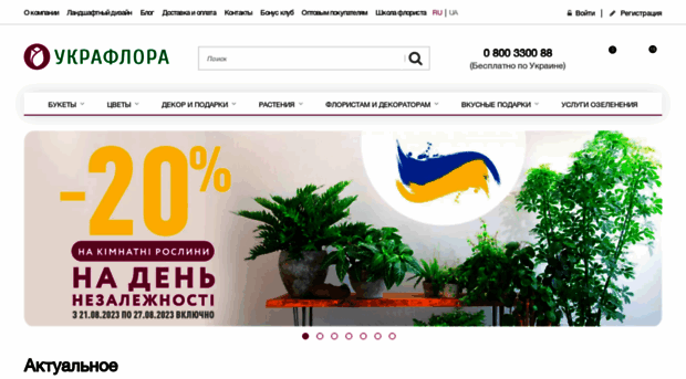 ukraflora.com.ua