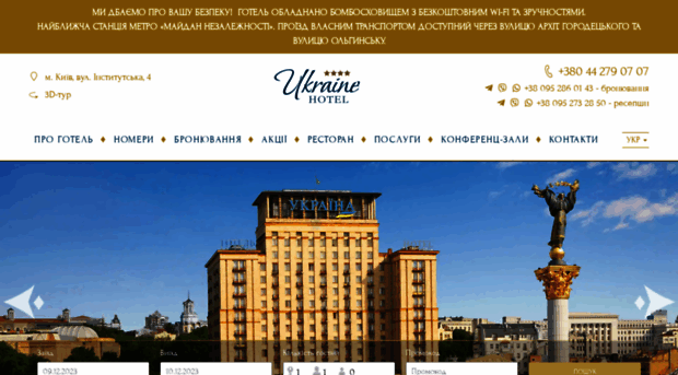 ukraine-hotel.kiev.ua