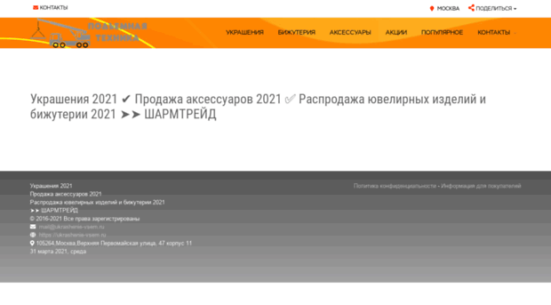ukrashenie-vsem.ru