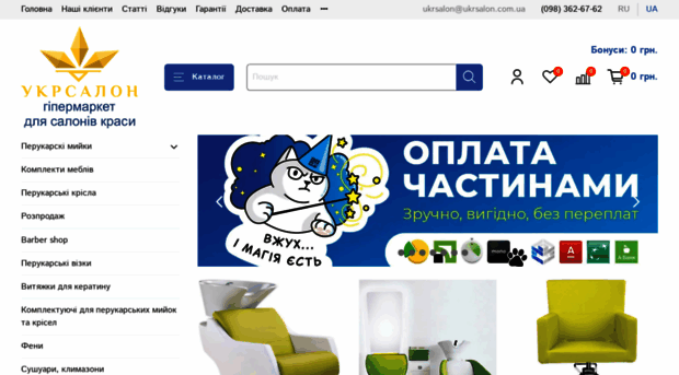ukrsalon.com.ua