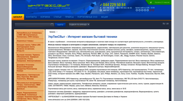 ukrtexzbut.com.ua