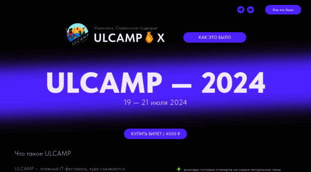 ulcamp.ru