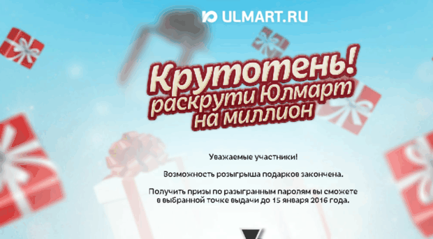 ulmart-podarok.ru