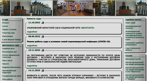 uloblsud.ru