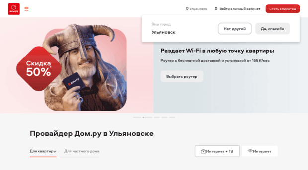 ulsk.domru.ru