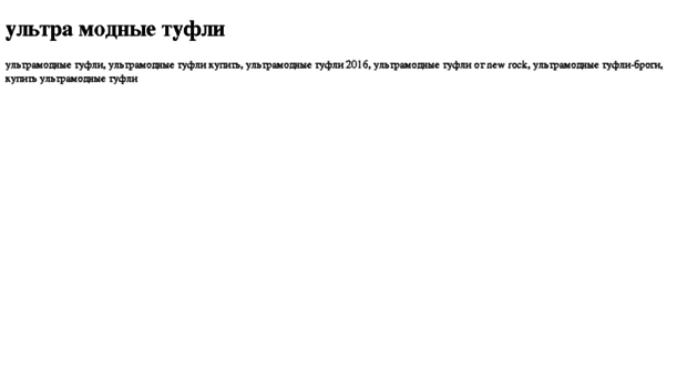 ultra-modnie-tufli.tdsse.com