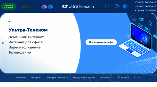 ultra-telecom.ru