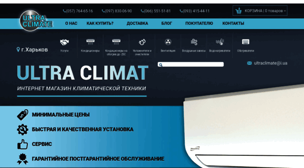 ultraclimate.com.ua