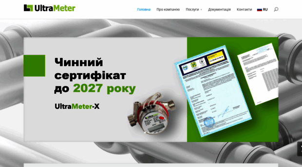 ultrameter.ua
