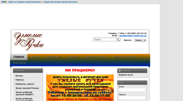 umelye-ruchki.sells.com.ua
