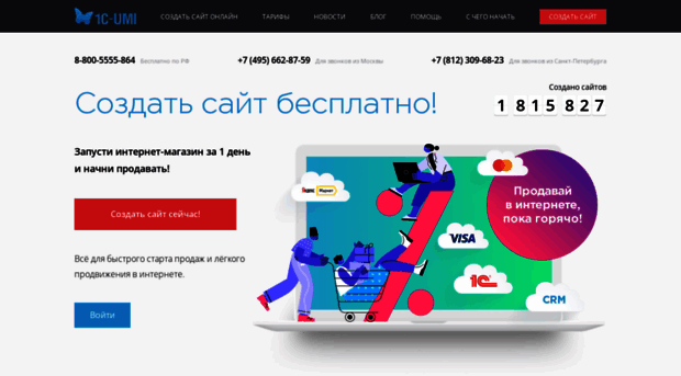 Создать сайт за 5 минут