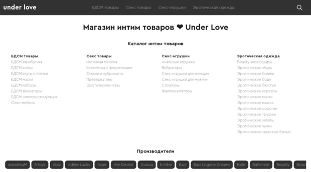 underlove.ru