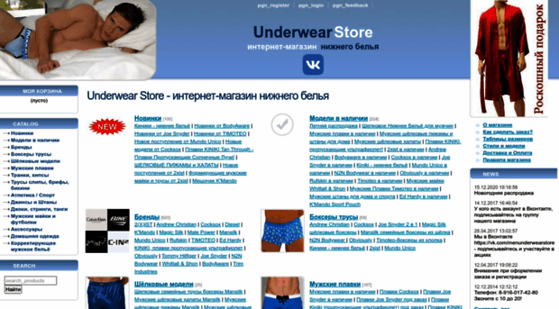 underwearstore.ru