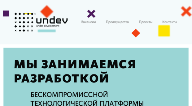 undev.ru