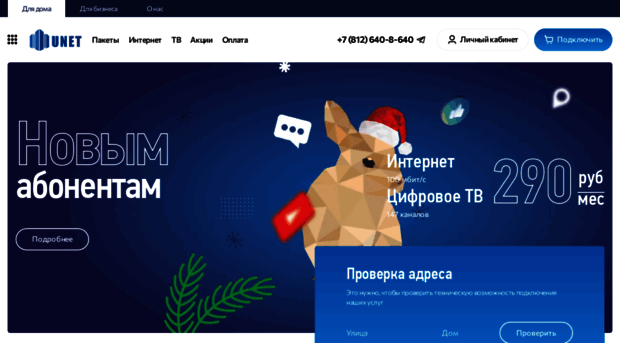 unetcom.ru