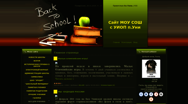 uni-school-43.ucoz.ru