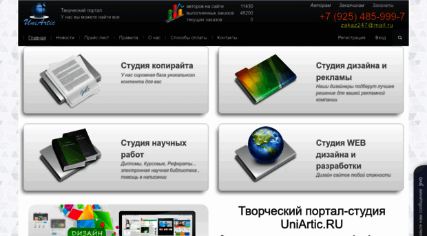 uniartic.ru