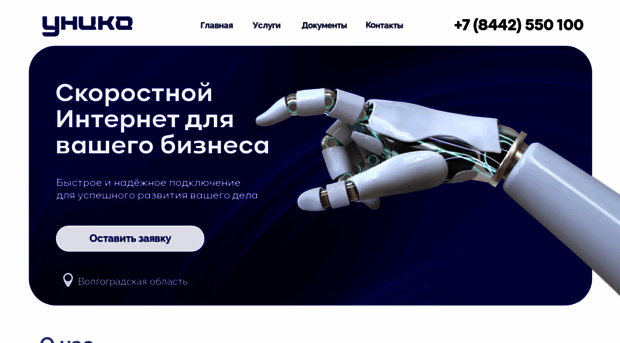 unico.com.ru