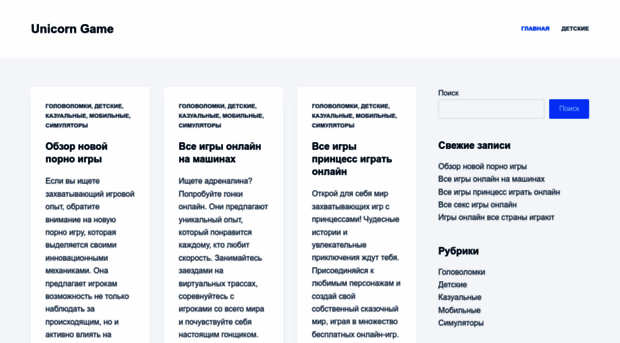 unicorngame.ru