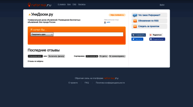 unidoski.reformal.ru