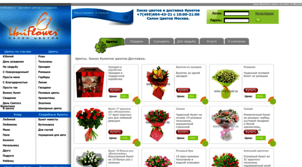 uniflower.ru