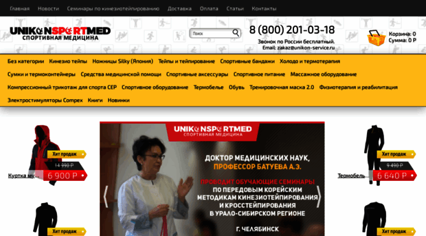 unikonsportmed.ru